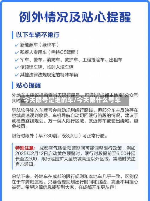 今天限号是谁的车/今天限什么号车