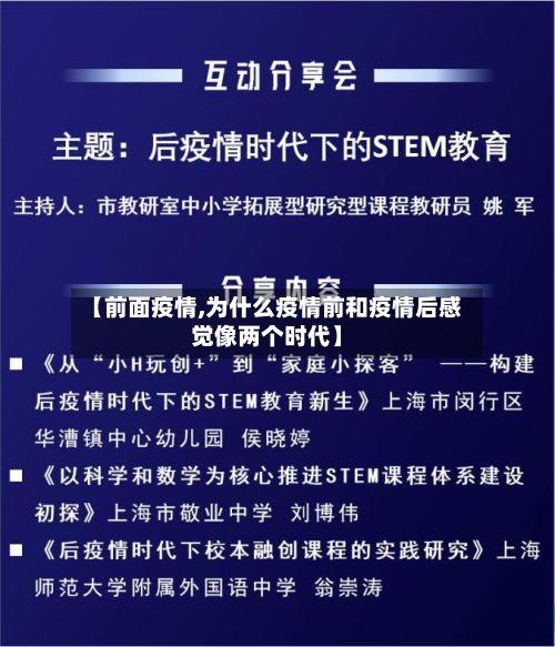 【前面疫情,为什么疫情前和疫情后感觉像两个时代】
