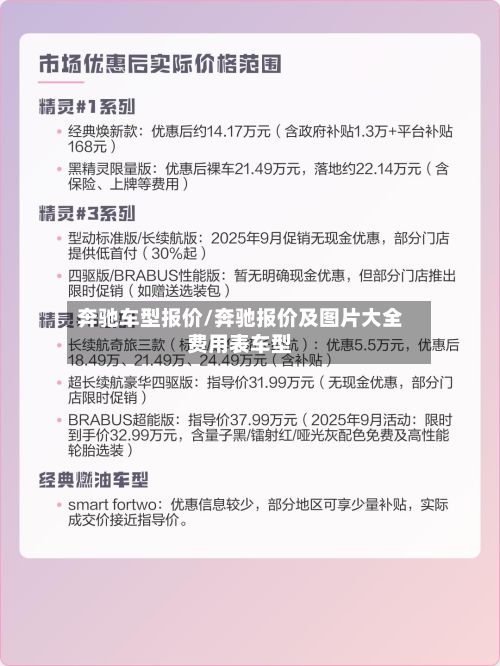 奔驰车型报价/奔驰报价及图片大全费用表车型
