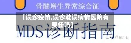 【误诊疫情,误诊耽误病情医院有责任吗】-第2张图片